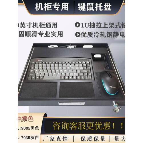 机柜1U抽拉式LKB90工业键盘加厚抽屉工控88键盘USB鼠标机架上架式