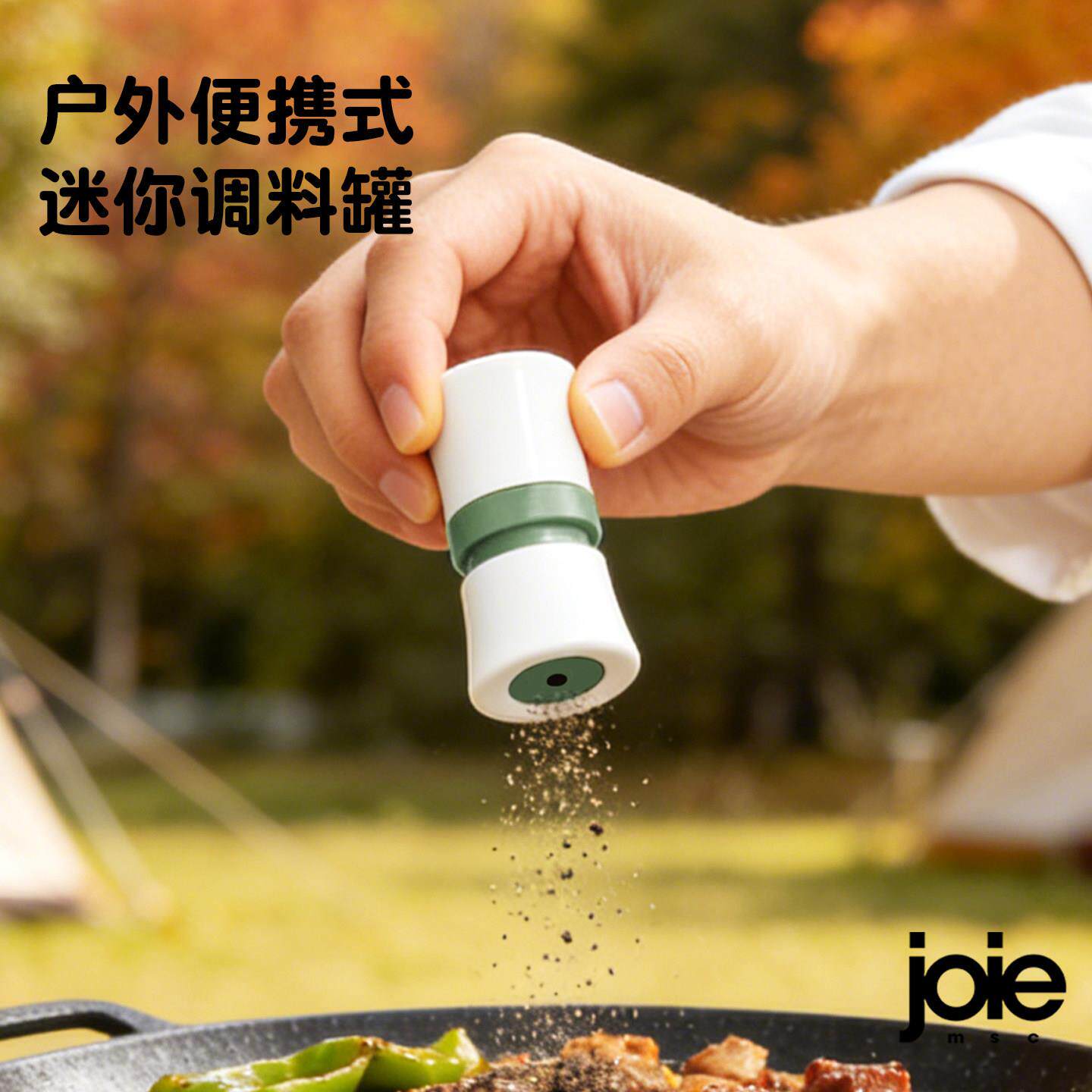 加拿大joie迷你盐罐小调料瓶户外便携式外带分装露营调料罐小尺寸
