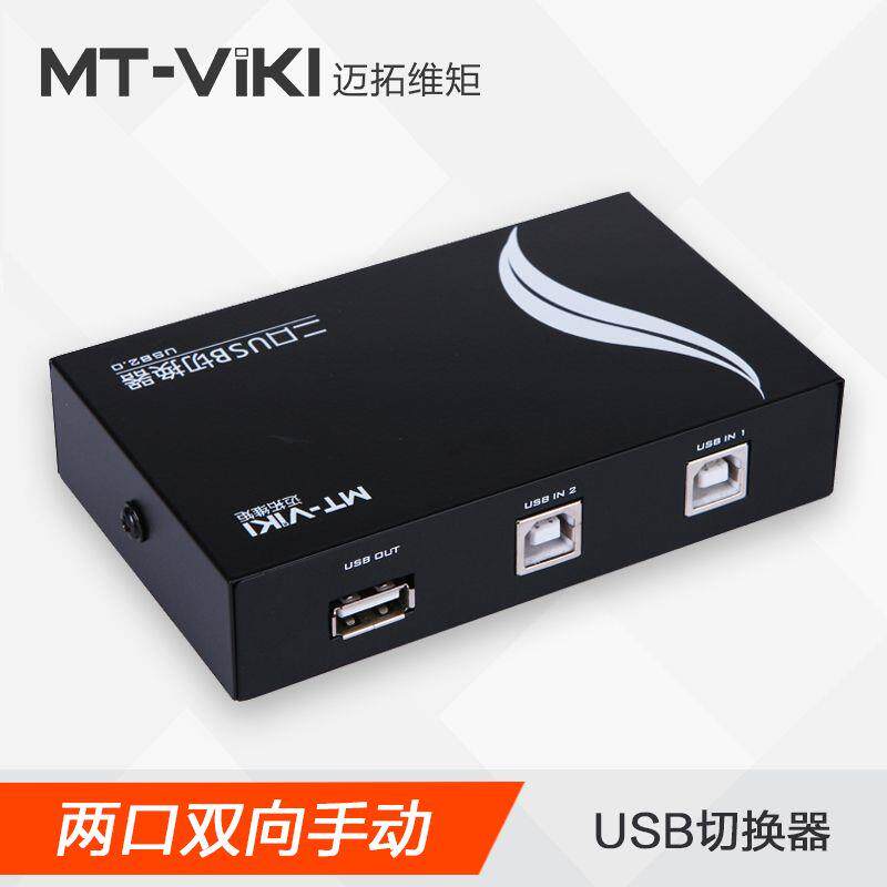 MT-1A2B-CF USB切换器二进一出2进1出印表机共享器手动