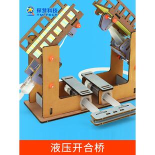 科技小制作小发明液压开合桥小学生中学科学实验DIY材料教具