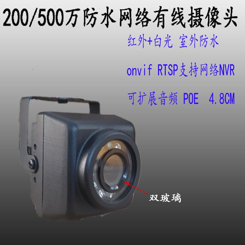 工业机器网络摄像头机200/500万防雨rtsp音频onvif白光监控摄像头