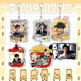 李昀锐九重紫宋墨帅气可爱钥匙扣书包行李箱挂件礼物毕业礼品闺蜜