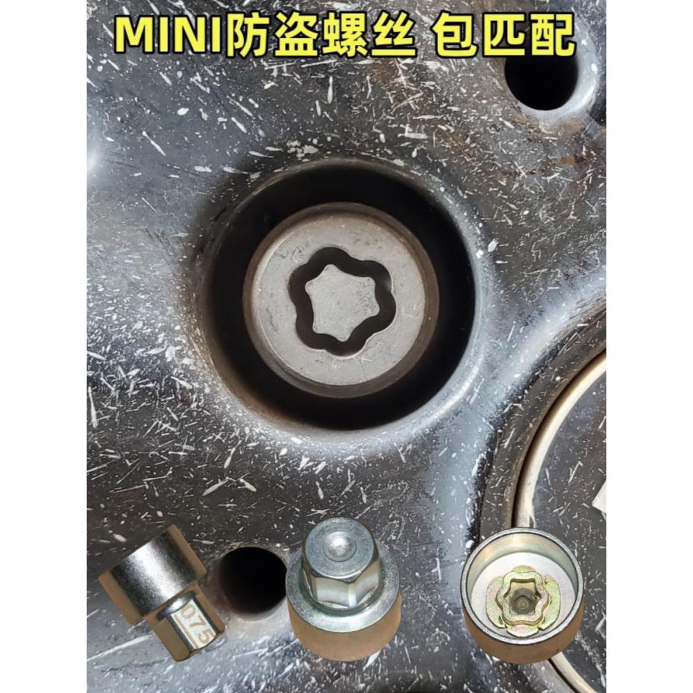 迷你 MINI 轮胎 防盗螺丝 防盗螺栓 拆卸螺帽 拆卸工具 扳手钥匙