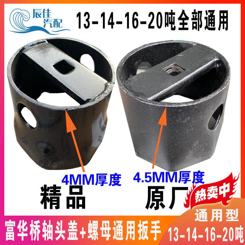 富华桥轴头盖扳手13吨 16吨 20吨专用型八角螺母扳手 半挂车配件