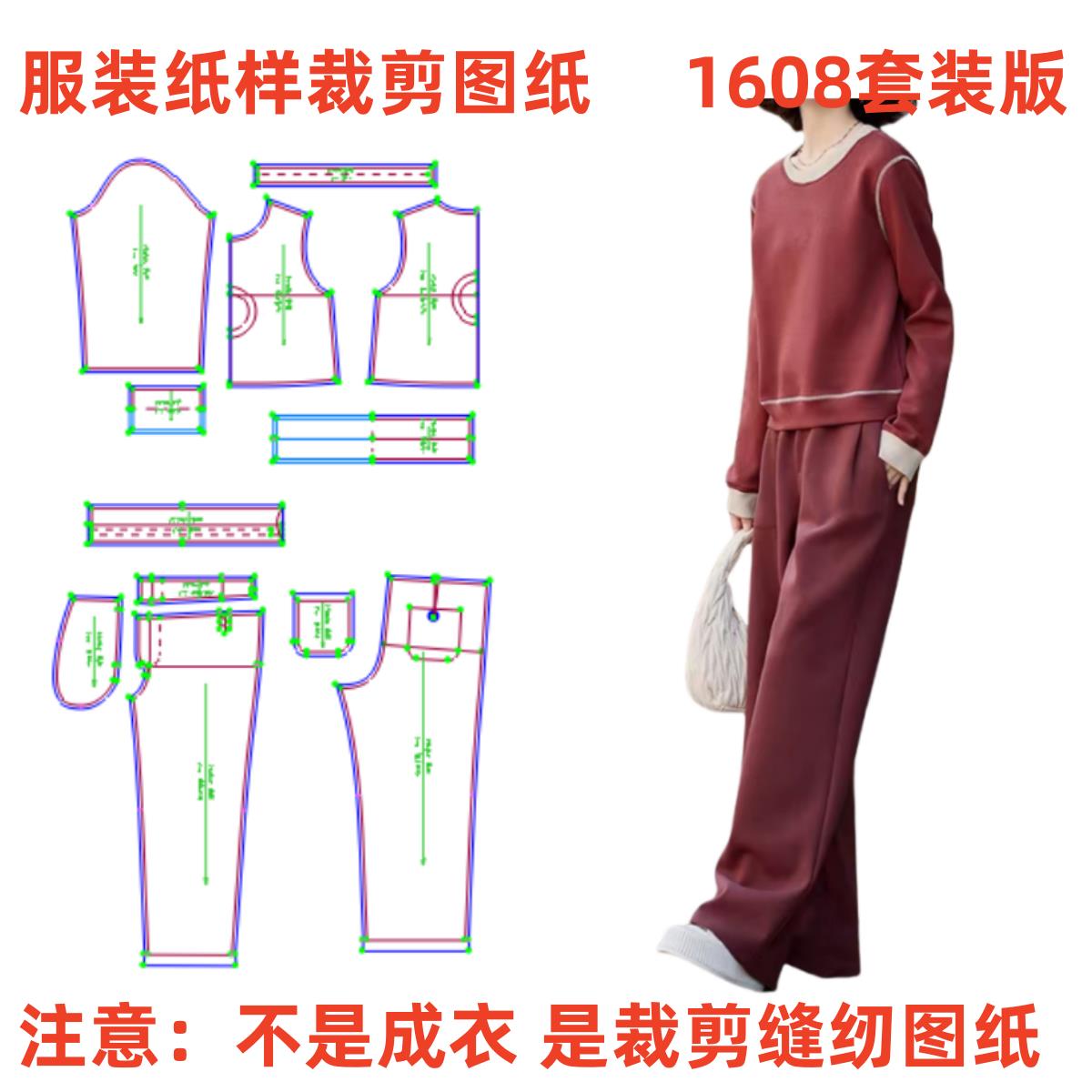 服装纸样裁剪图1608款女休闲圆领卫衣运动套装diy样板1:1设计制作