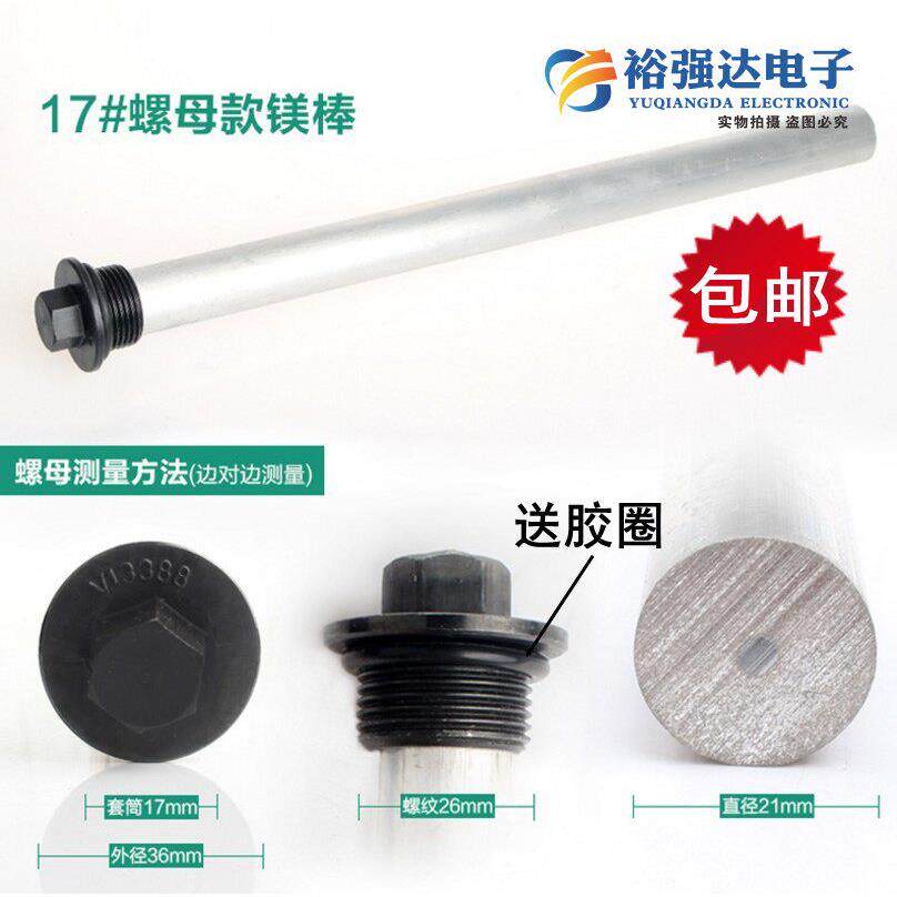 电热水器镁棒适用50/60/80L升阳极棒去垢排污口棍子阳极镁棒美棒