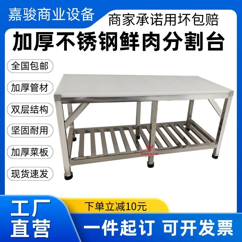 不锈钢分割台卖肉工作台卖肉架子剁骨台剁肉台切肉台案板挂肉钩子