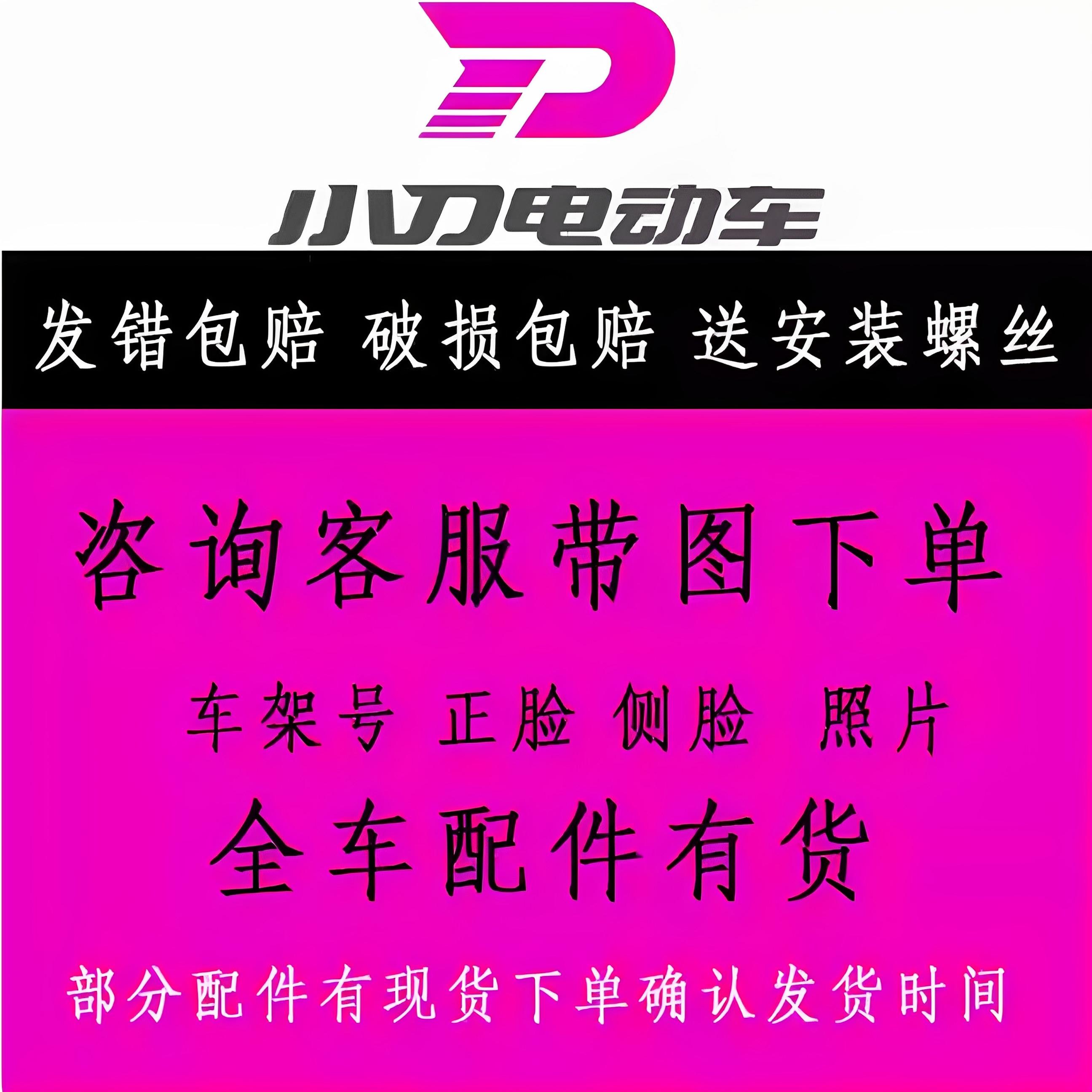 小刀原厂电动车外壳配件大全挂钩前面板大灯前泥板后大板侧板原装