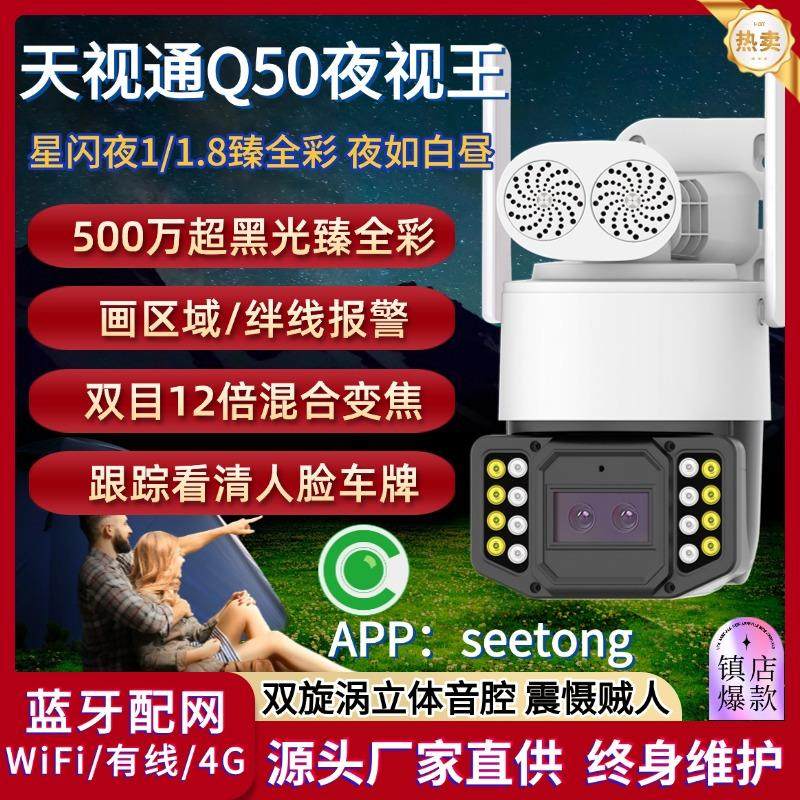 天视通q50球机室外防水500万黑光臻全彩摄像头双目变焦无线监控器
