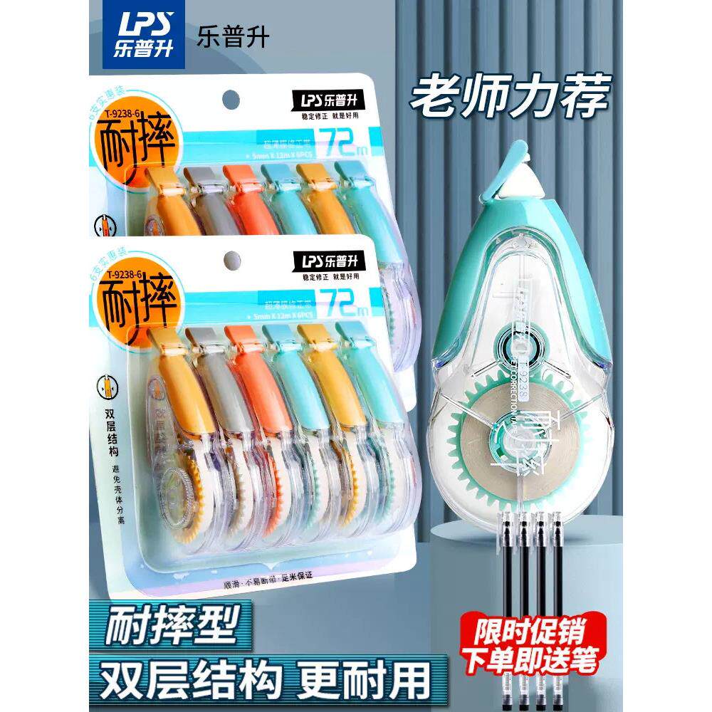 乐普升修正带实惠装顺滑300米初中小学生专用大容量耐摔改正带莫兰迪色ins风日系可爱高颜值女生创意涂改带