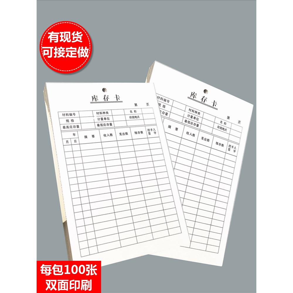 库存卡仓库管理记录卡双面物料库存卡片登记本物资收发卡记数定制