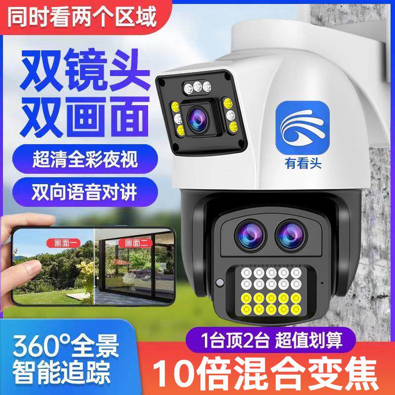 有看头变焦监控摄像头 室外无线4G夜视 支持手机远程监控球机