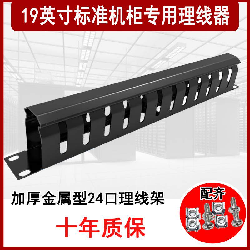 机架式12档24口网线1u理线架机柜理线架网络理线器电话桌面理线槽