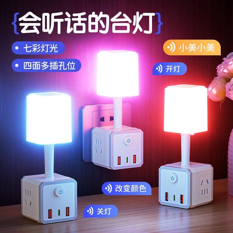 家用语音控制小夜灯插座智能声控氛围感床头灯多插位带usp充电
