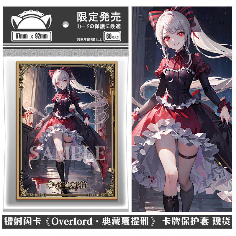 现货镭射款 Overlord 不死者之王 夏提雅 动漫周边卡套牌套妹套