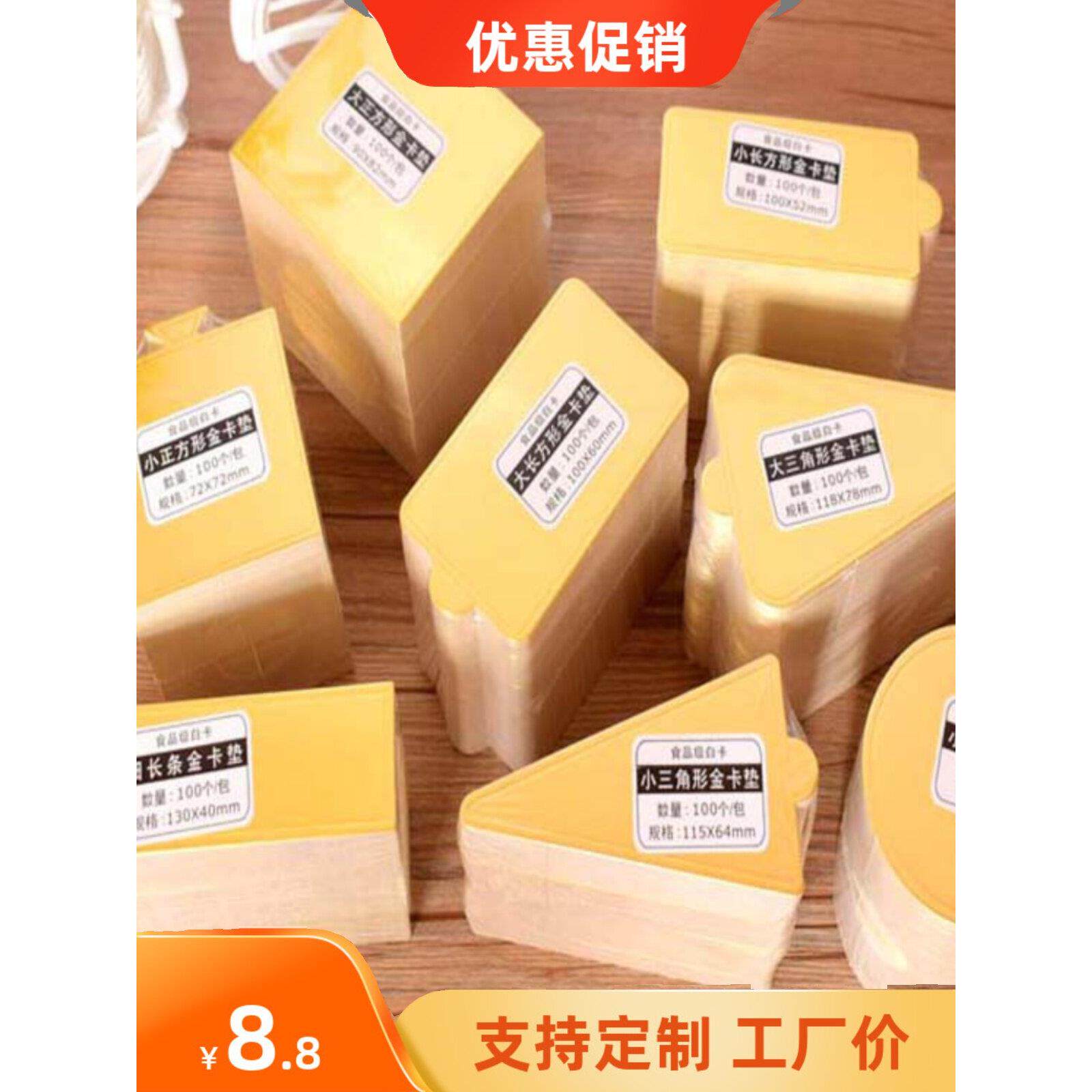 三角形圆形慕斯 托大号慕斯托小金卡托 纸垫 蛋糕托 长方形100张