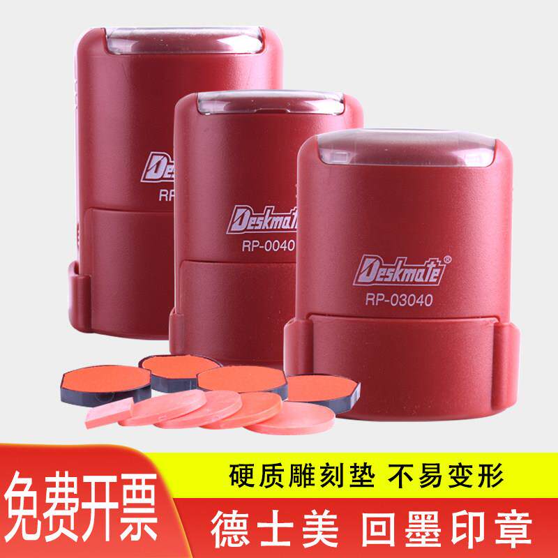 德士美RP回墨印章红壳翻转材料自带印台配硬质雕刻垫章料章坯
