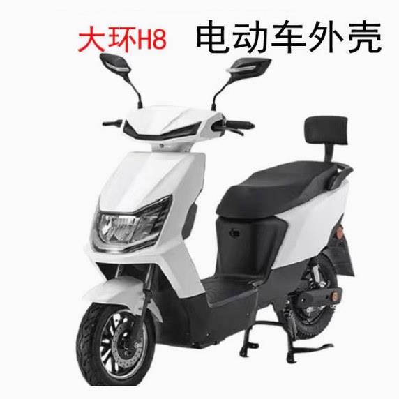 适用国标款电动车大环H8外壳配件小刀S1新聚英2022塑料壳金箭T172
