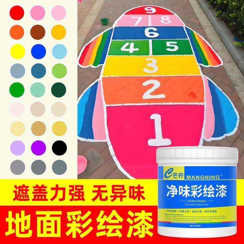 地面彩绘漆户室外路面彩色绘画涂鸦颜料涂料沥青水泥地板地坪油漆