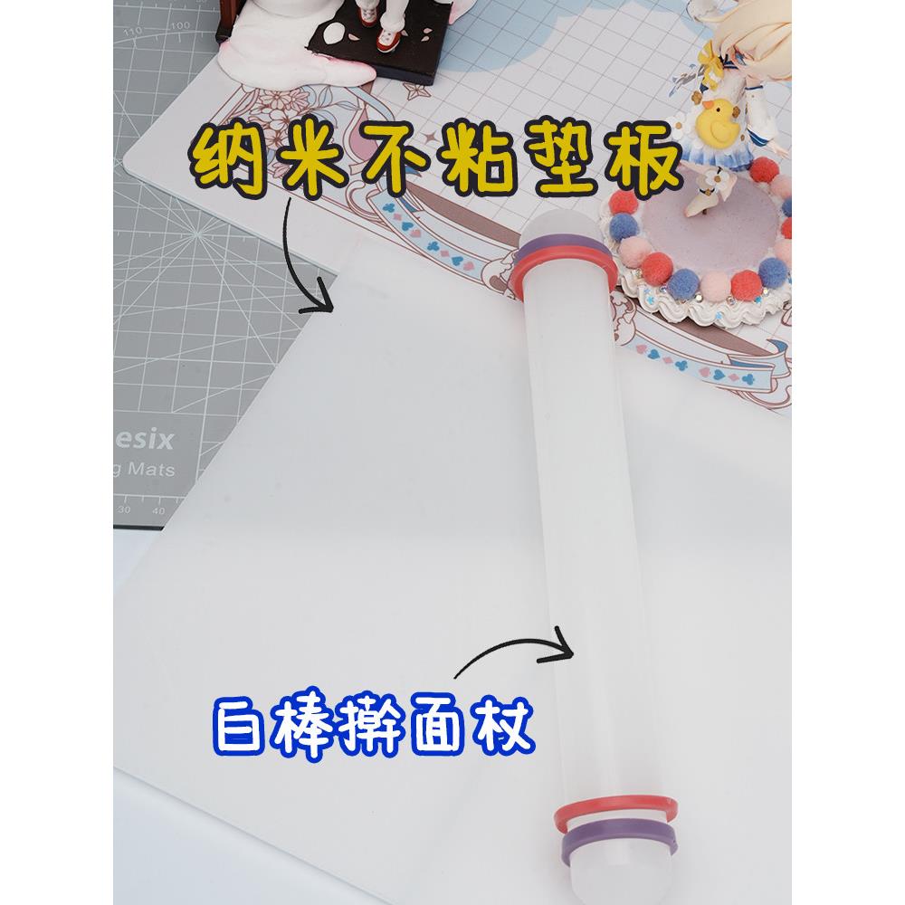 【琥珀川】擀面杖&纳米不粘板 擀什么都不粘 超轻粘土树脂土专用