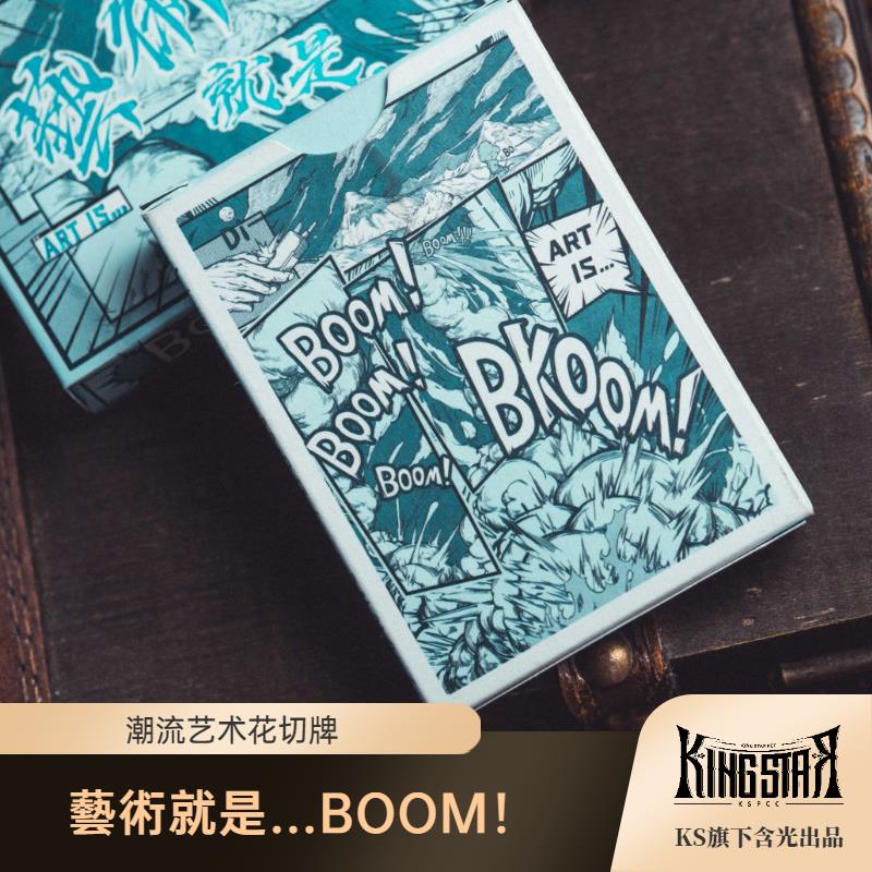 【BOOM!】潮流艺术 KingStar原创花切纸牌扑克 含光出品