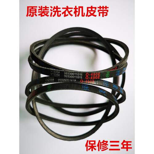 洗衣机皮带0-410E O-450E电机皮带0-490E  0-525E O-588E