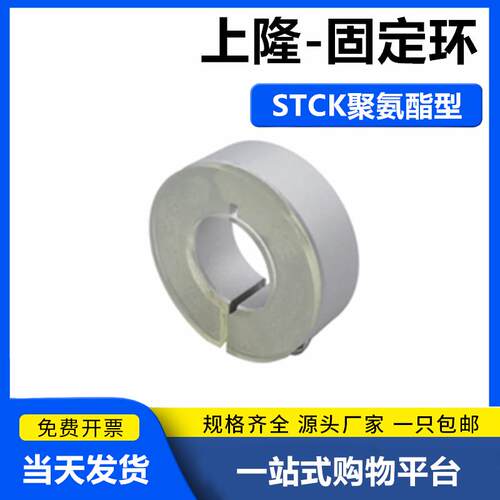 固定环-带聚氨酯垫型STCK-D8 10 12 16 20 25 30-B10 12 13 15