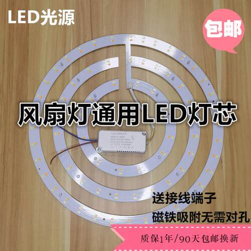 风扇灯led灯芯吊扇灯替换磁吸三色变光灯板吸顶灯盘改造光源灯片