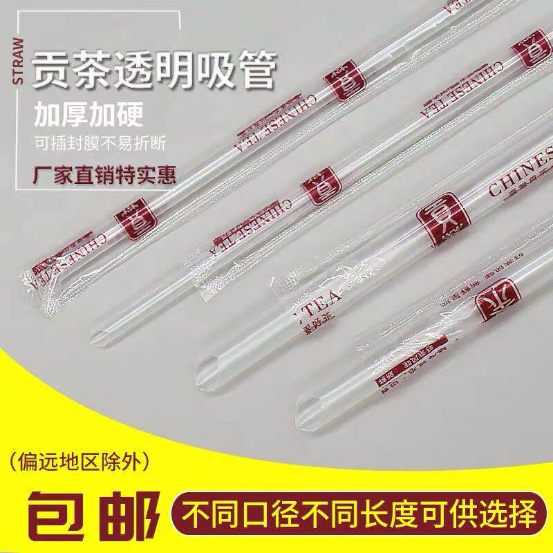珍珠奶茶大吸管21com23com一次性贡茶小吸管单支独立包装果汁吸管
