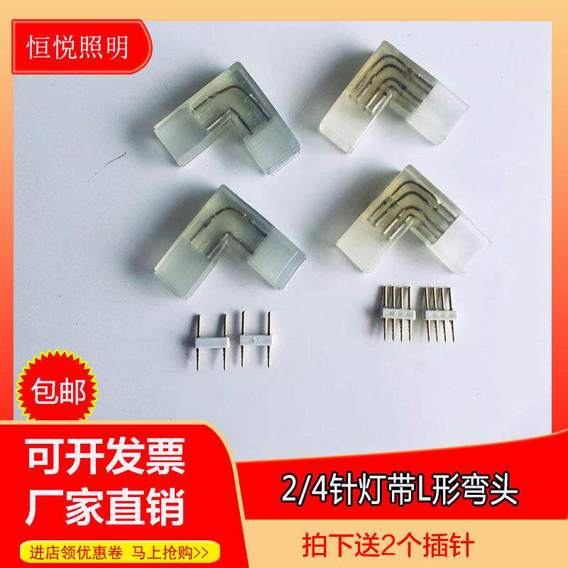 led灯带转角90度转接头L拐弯两三四线单彩色直角吊顶220V 36V 24V