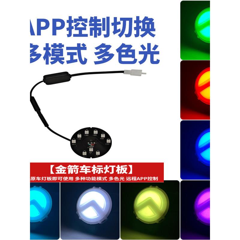 适用金箭金刚600/650/850电动车logo装饰前围LED幻彩呼吸动态灯板