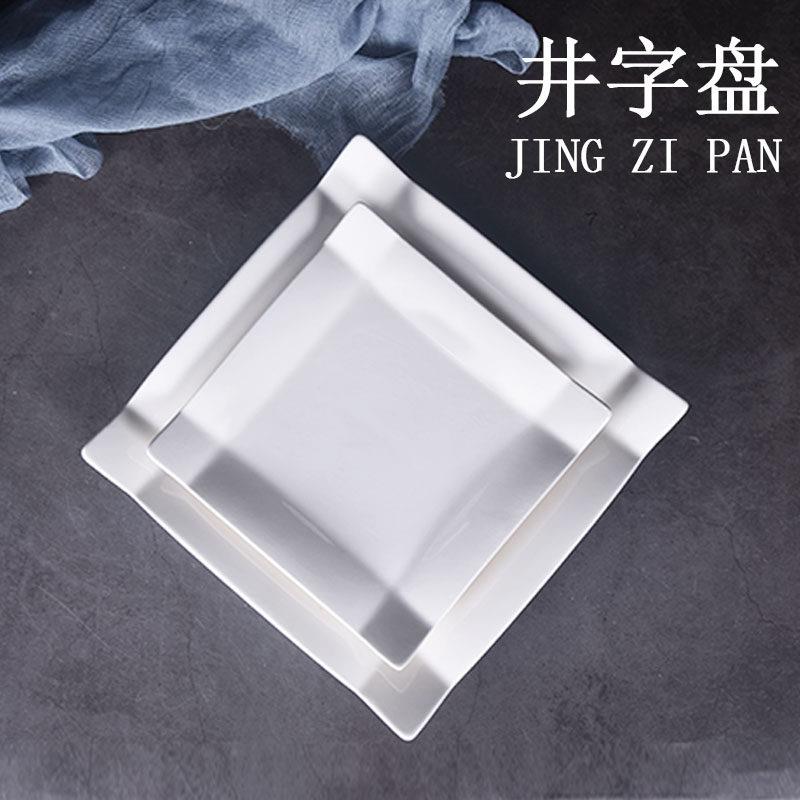 纯白陶瓷牛排盘正方盘四方异形盘家用创意西餐盘平盘餐盘酒店餐具