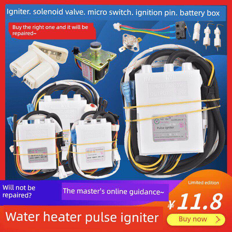 通用热水器点火器燃气热水器点火器烟道式3V点火控制器热水器配件