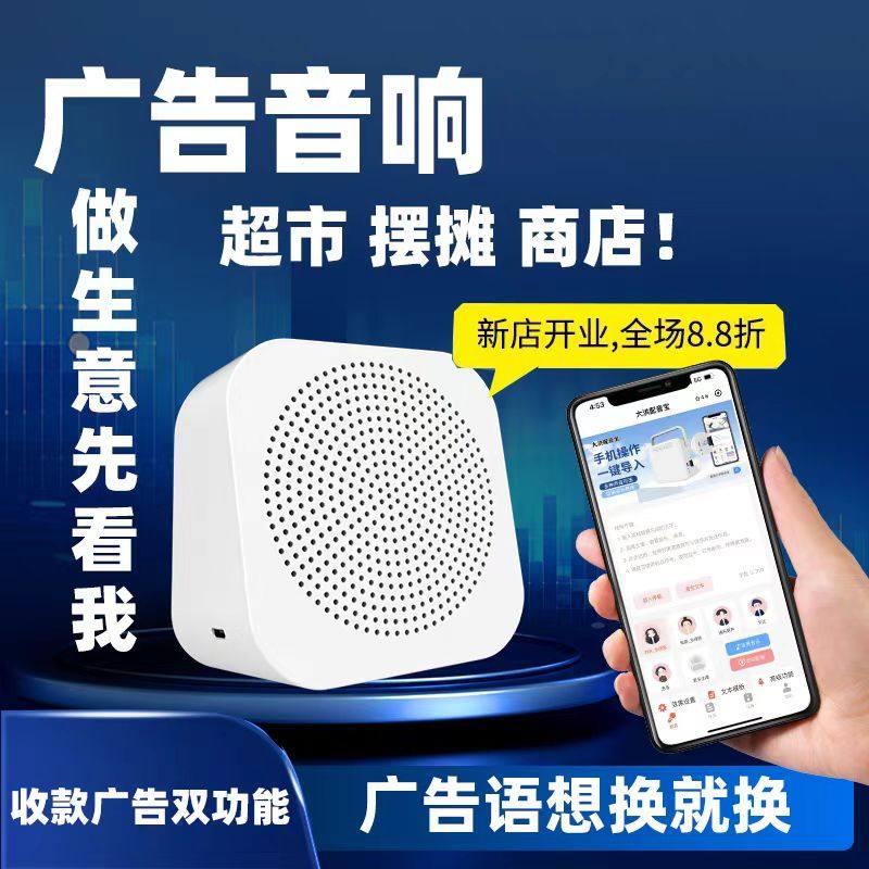 录音循环播放超市喇叭地摊叫卖广告音响文字转语音蓝牙播放一体机