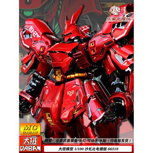 大班电镀沙扎比MG1:100卡沙6631S拼装模型机甲手办玩具带头灯水贴