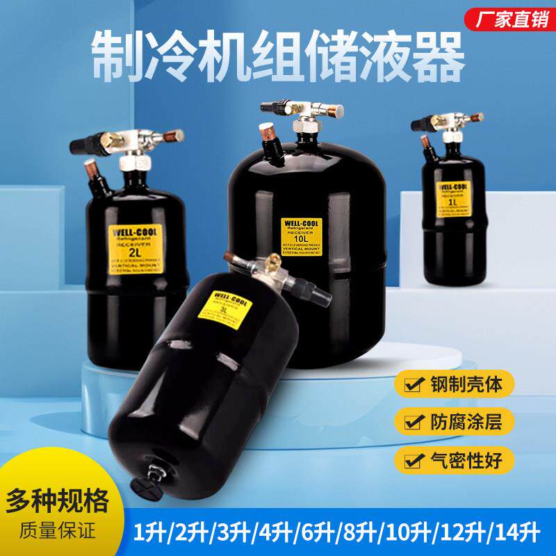 制冷机组立式储液罐冷库中央空调冷媒储液器雪种焊口贮液罐1L-14L