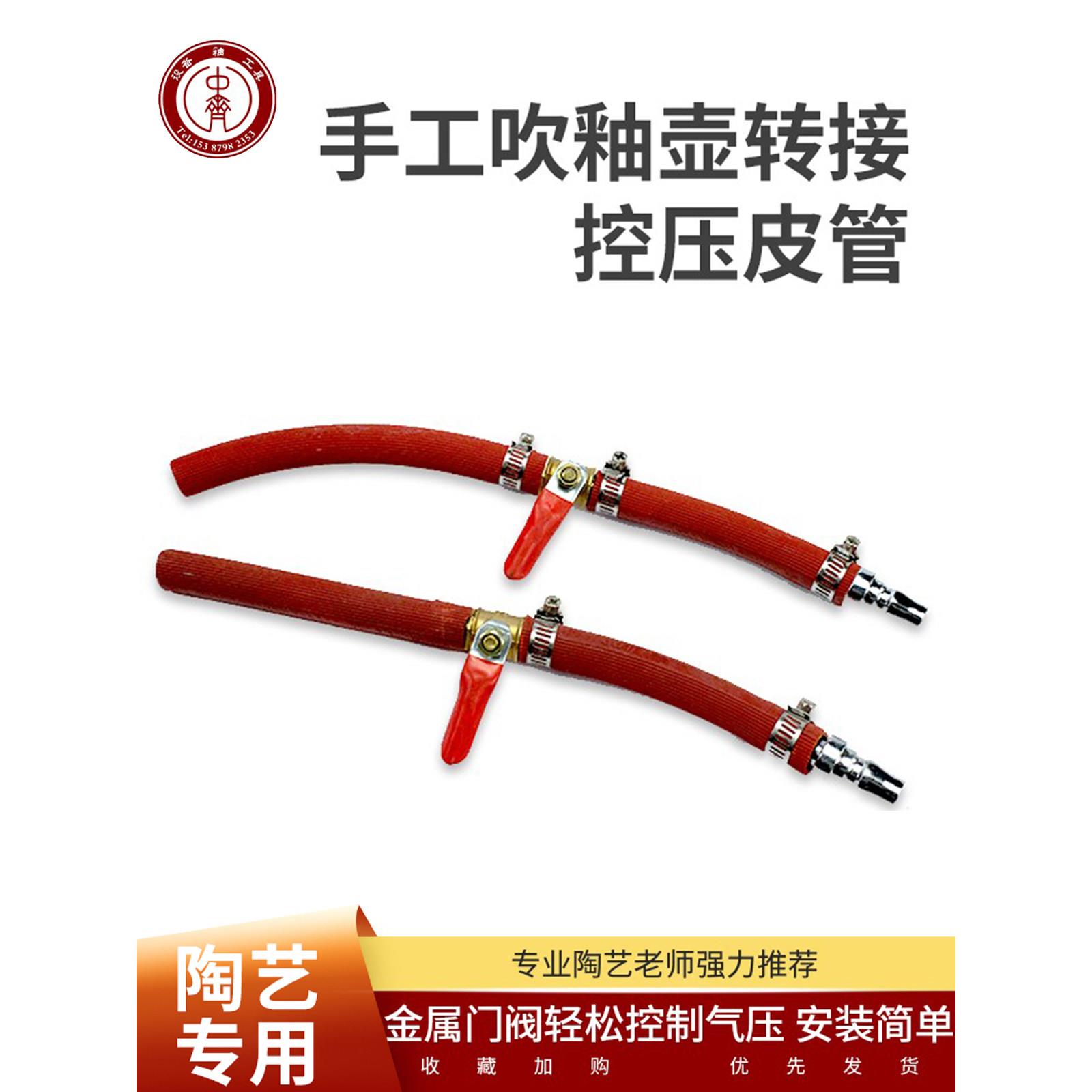 中齐制釉吹釉工具转接头连接软管带阀门工具陶艺施釉辅助工具配件