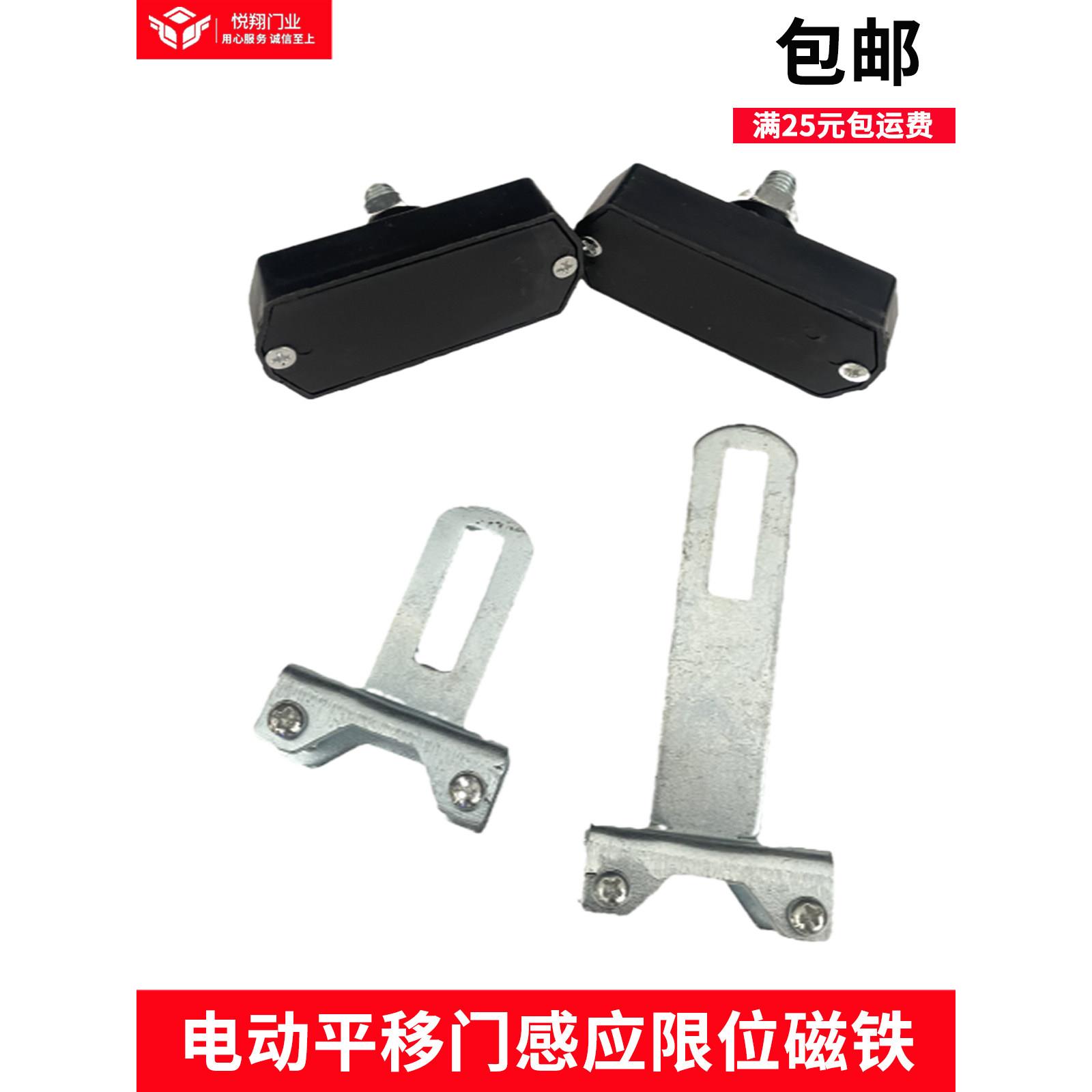 电动平移门开门机限位器/平移门电机限位器/平移门开关感应磁铁新图片