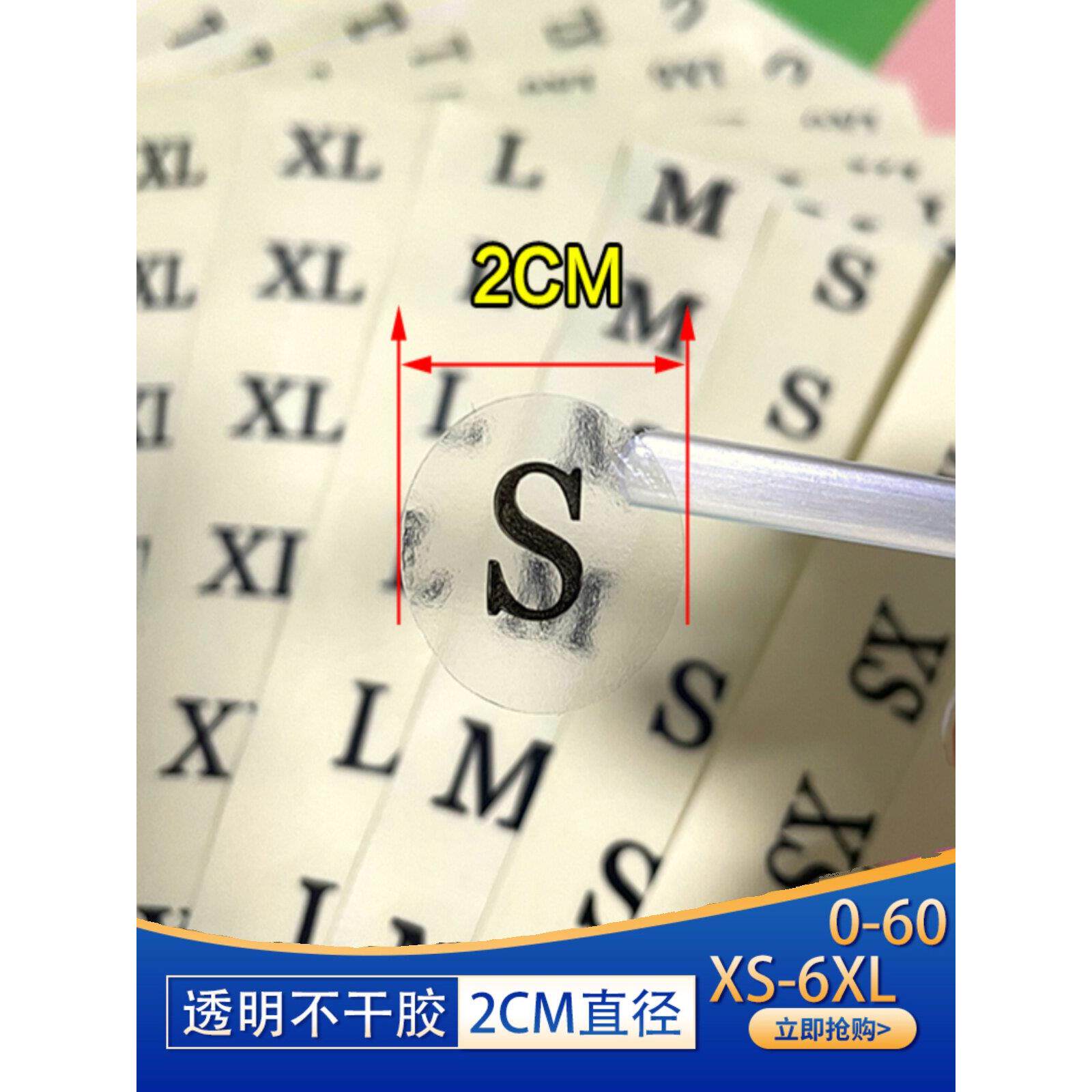2CM圆形透明不干胶码标贴服装数字贴英文码贴码标贴纸袋子外贴码