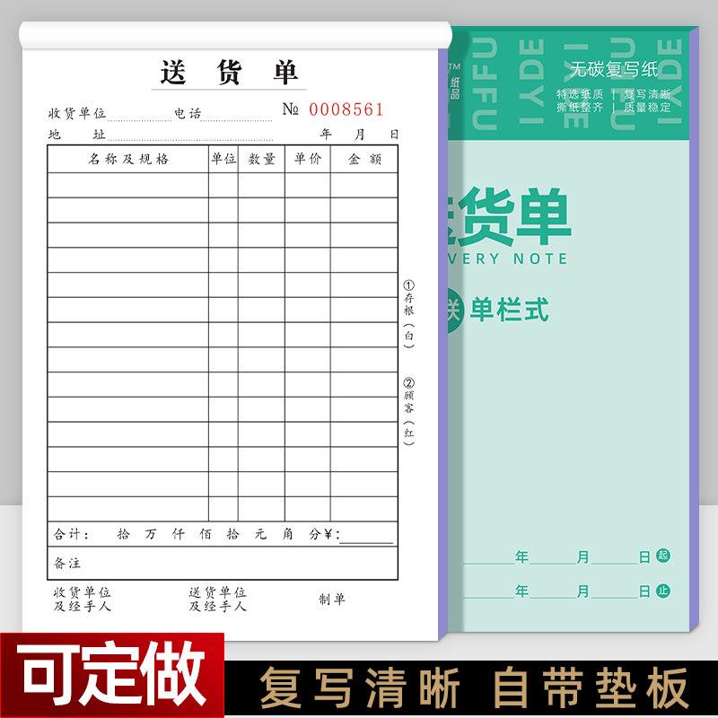 32开竖式单栏送货单二联销货清单出货单三联销售清单四联发货单据