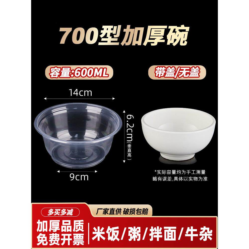 一次性碗筷700型600ml毫升透明家商用打包汤碗筷子塑料圆形快餐盒