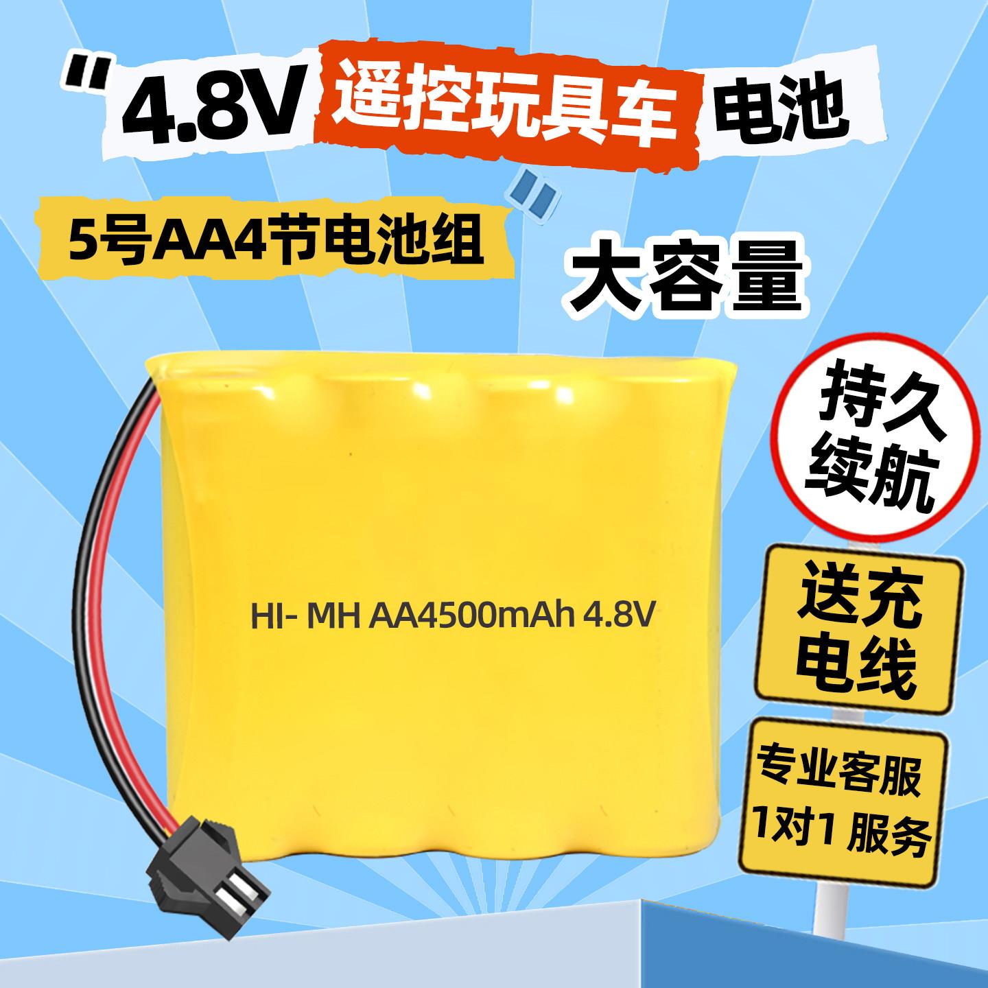4.8V遥控变形玩具车充电电池组大容量SM接口坦克挖掘机攀爬工程车