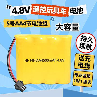 4.8V遥控变形玩具车充电电池组大容量SM接口坦克挖掘机攀爬工程车