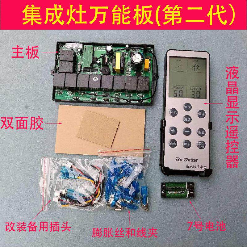 集成灶电路主板电脑板改装遥控开关配件通用主板电源板线路板