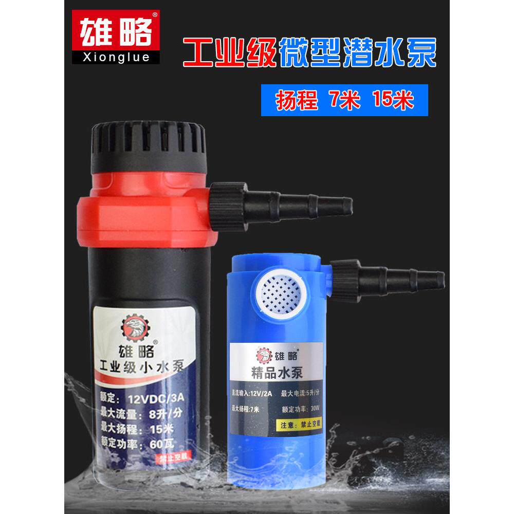 12v小微型直流潜水泵洗澡神器迷你开槽机供抽水泵水钻水泵小型