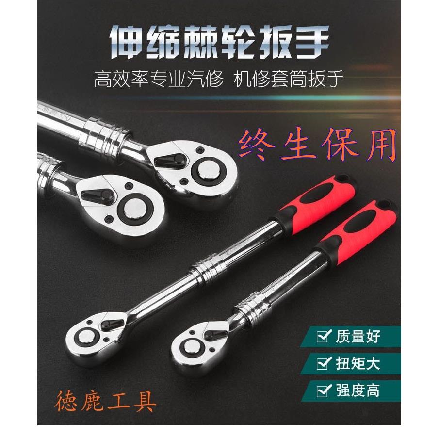 德鹿伸缩棘轮扳手72齿伸缩大飞棘轮快速扳手加长终生保用包邮特价