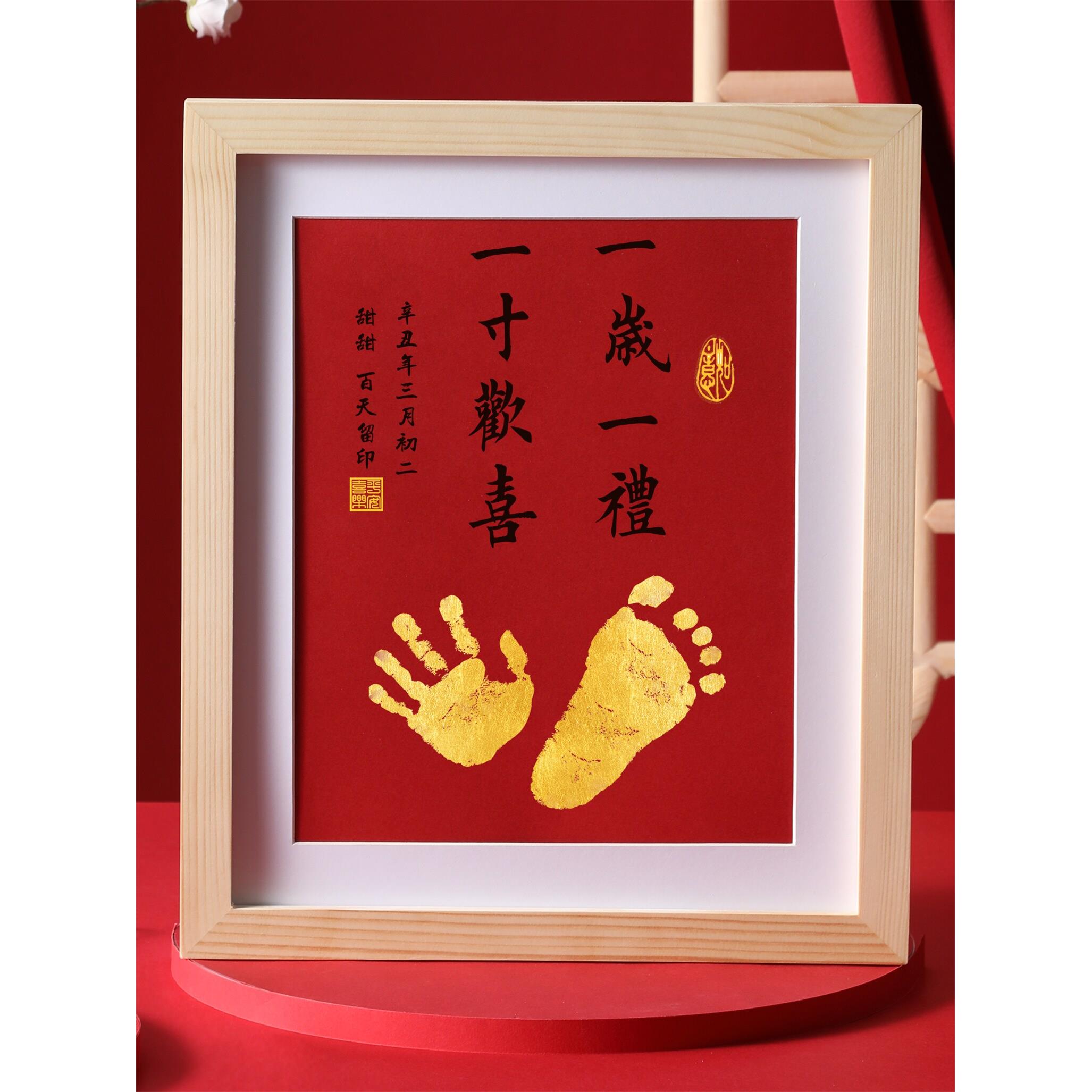 平安喜乐手足脚印泥知足常乐装饰画宝宝制作周岁百天礼物抓周纪念