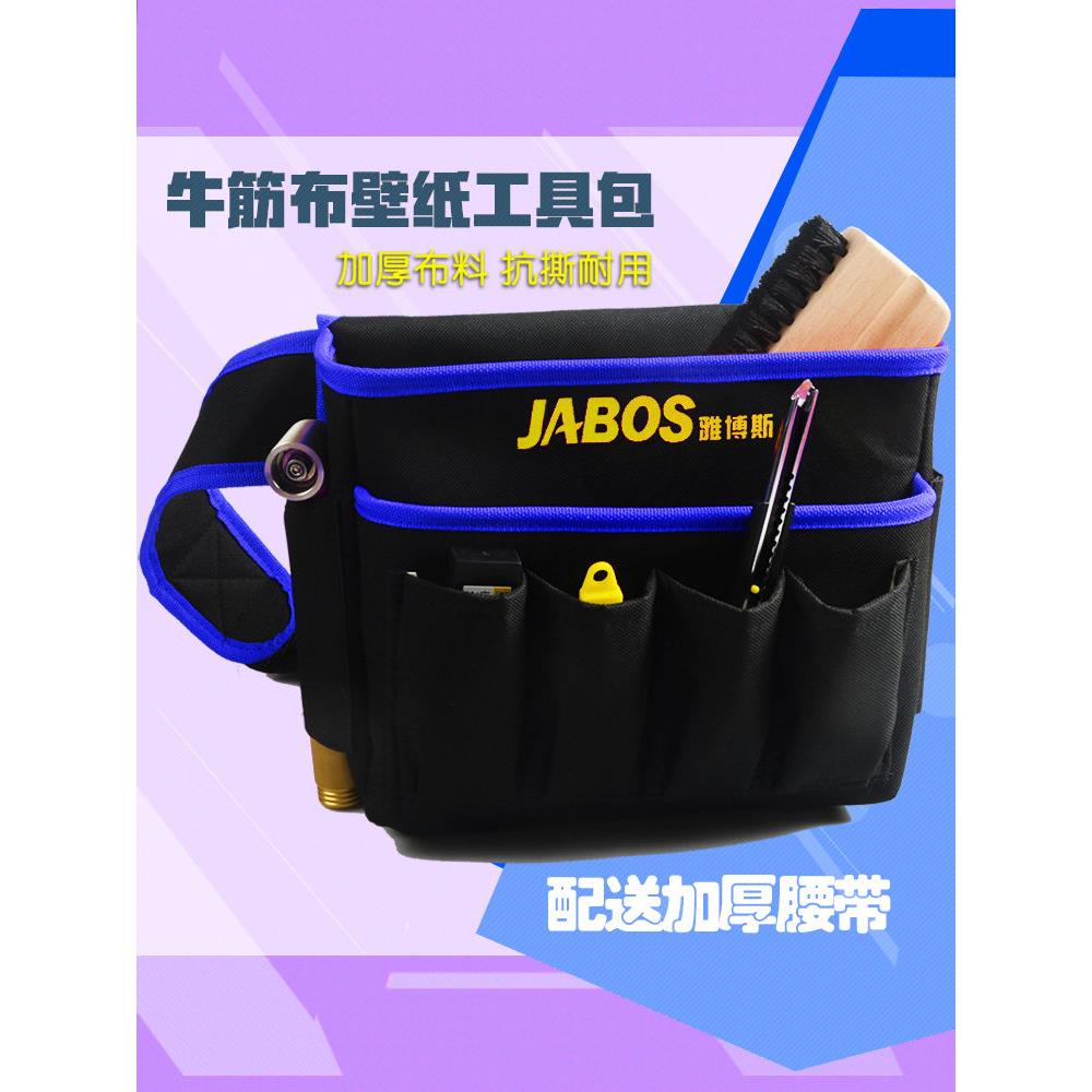 贴壁纸墙纸墙布木匠兜装钉子袋木工电工腰包多功能电钻加厚工具包