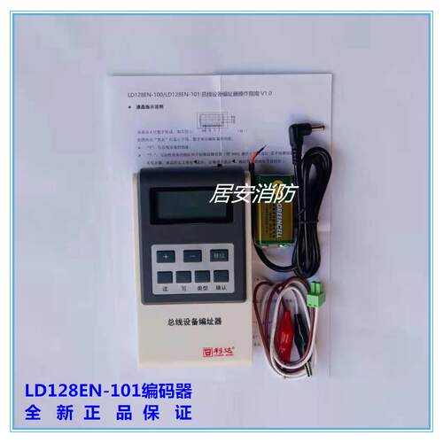 北京利达编码器LD128EN-101编码器 利达烟温感按钮模块声光编址器