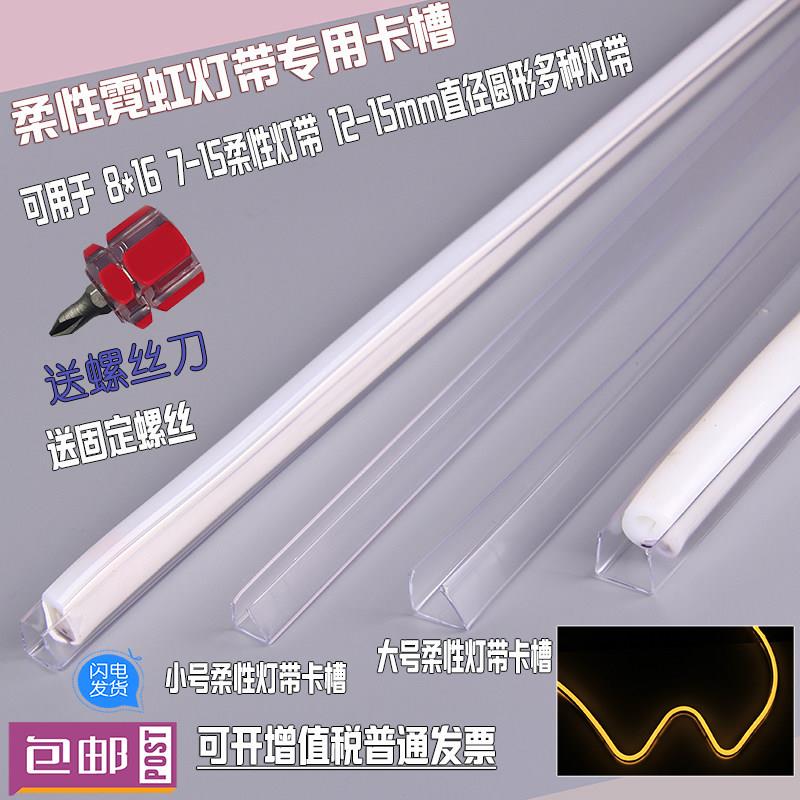 LED柔性灯带固定卡槽220V12V户外吊顶8*16灯带广告招牌造型灯带槽